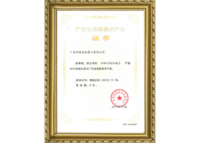 四軸伺服機械手高新證書