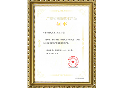 紙模成型機機械手高新證書