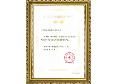 紙模切邊機自動化設備高新證書