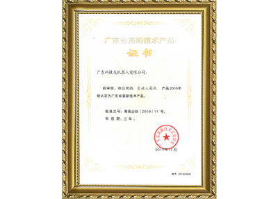 自動入箱機高新證書