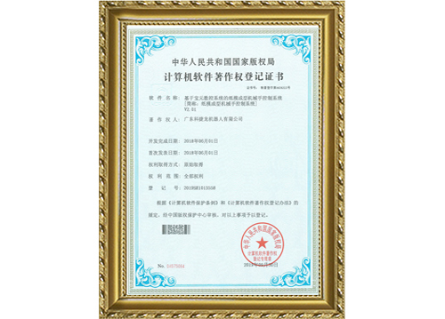 計算機軟件著作權(quán)
